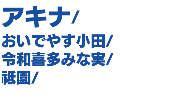 19年8月9日放送 名門 モウカリマッカー学園 Tvo テレビ大阪