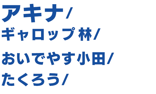 19年8月30日放送 名門 モウカリマッカー学園 Tvo テレビ大阪