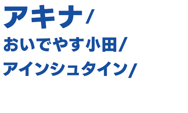 出演者