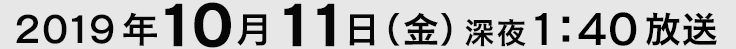 放送日時