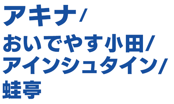 出演者