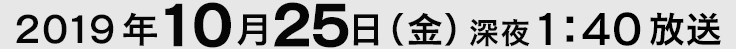 放送日時