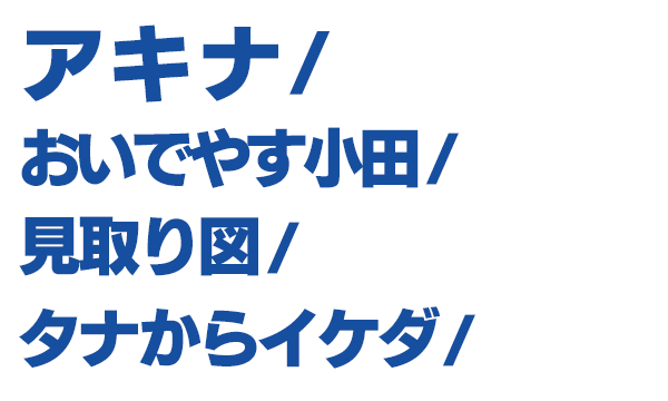 出演者