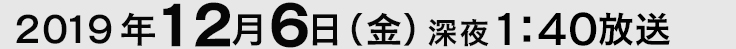 放送日時