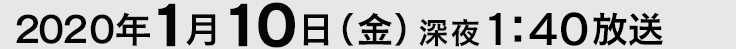放送日時