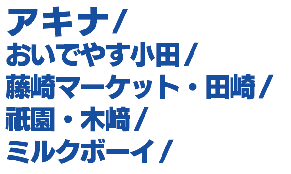 出演者