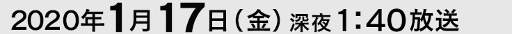 放送日時