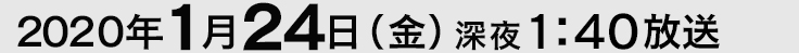 放送日時