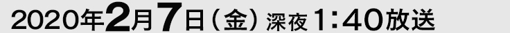 放送日時