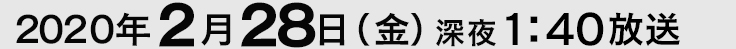放送日時