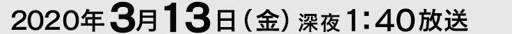 放送日時