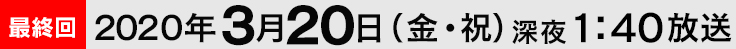 放送日時