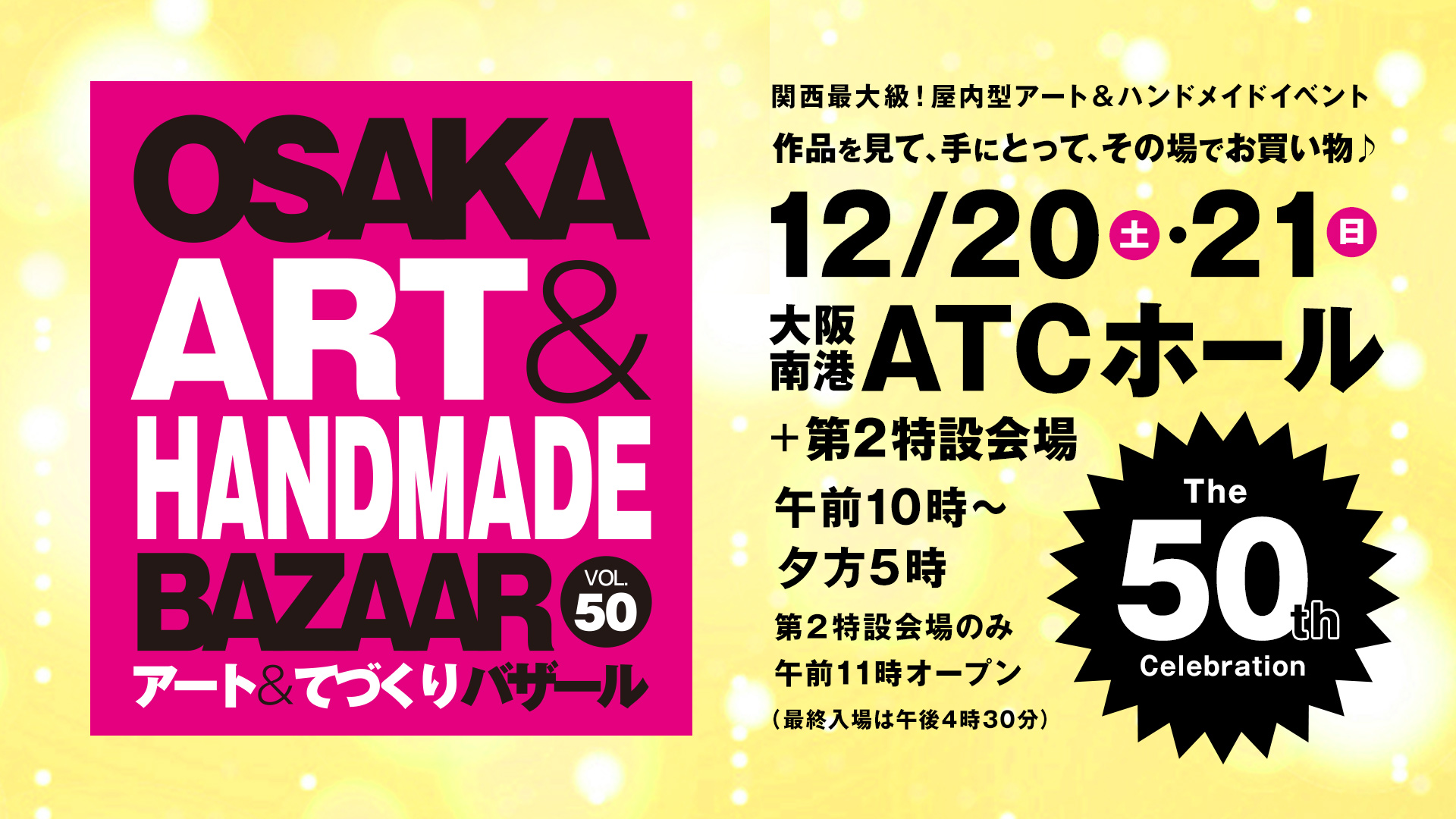 OSAKAアート＆てづくりバザール VOL.50