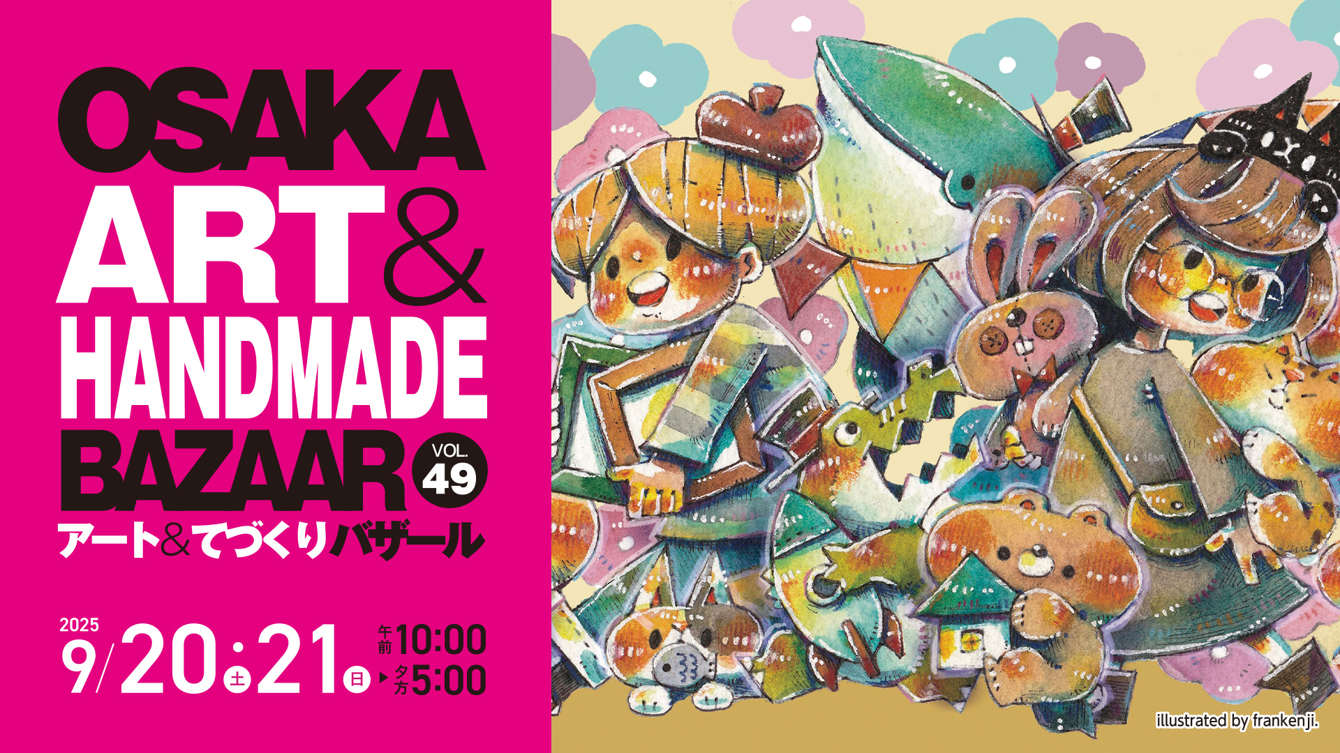 OSAKAアート＆てづくりバザール VOL.49