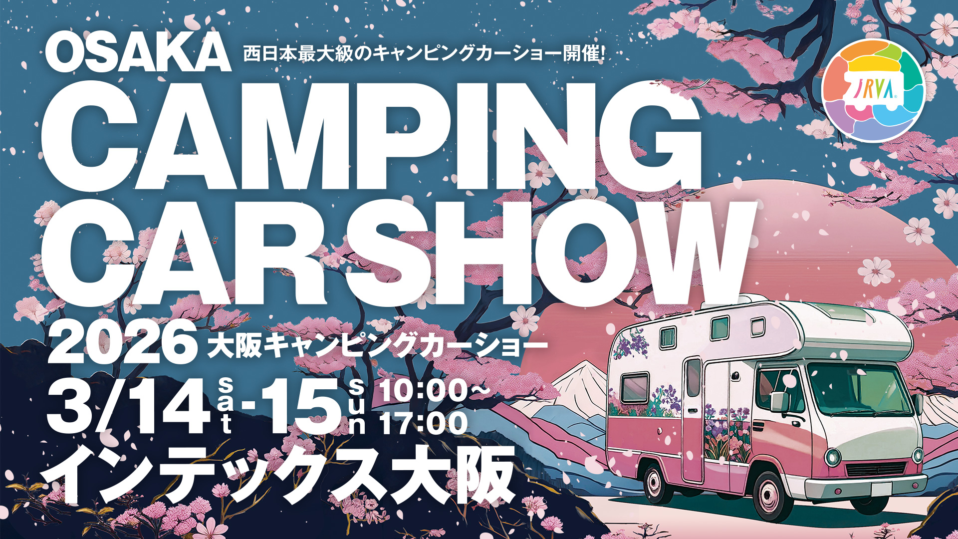 大阪キャンピングカーショー2026