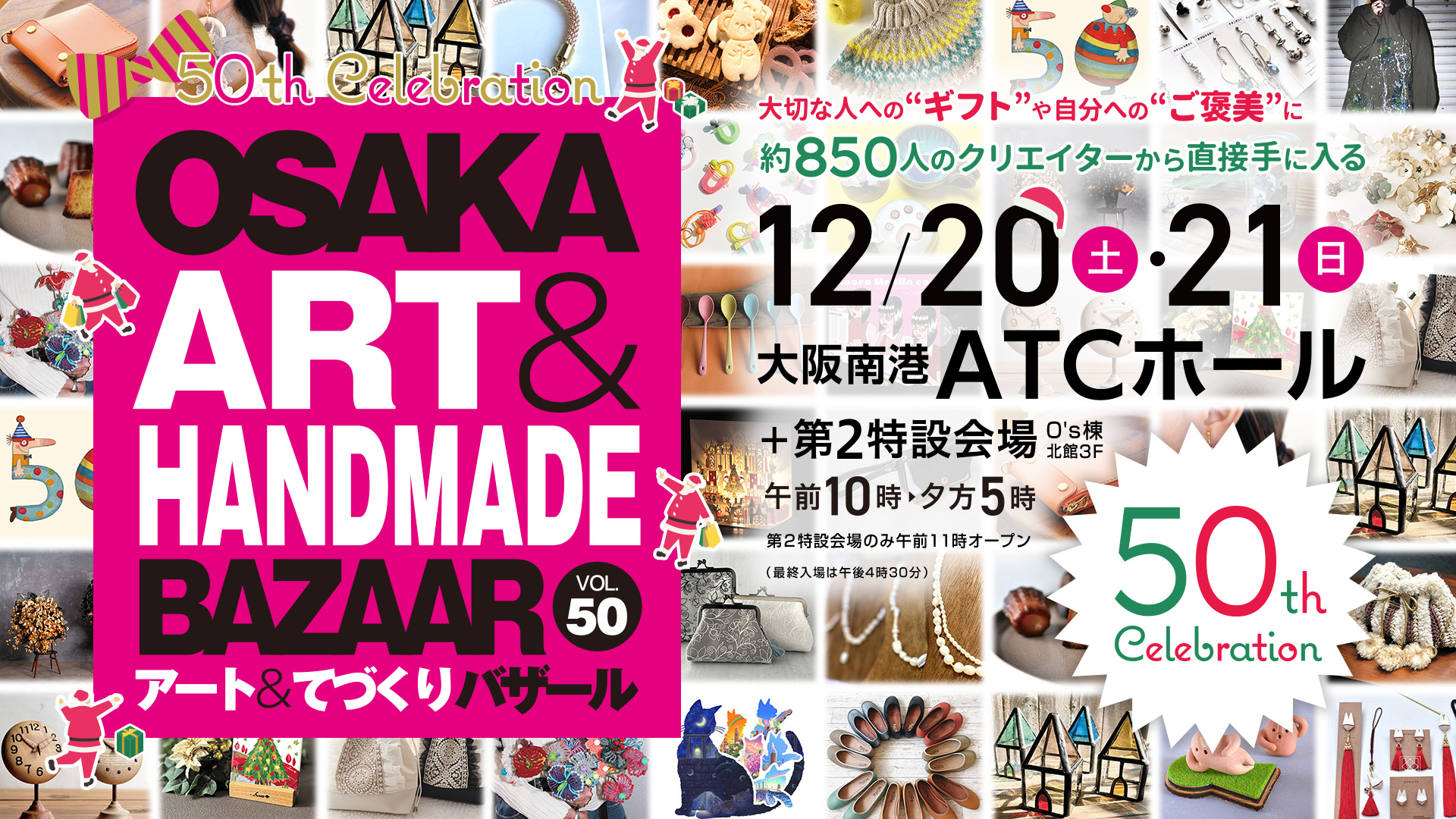 OSAKAアート＆てづくりバザール VOL.50