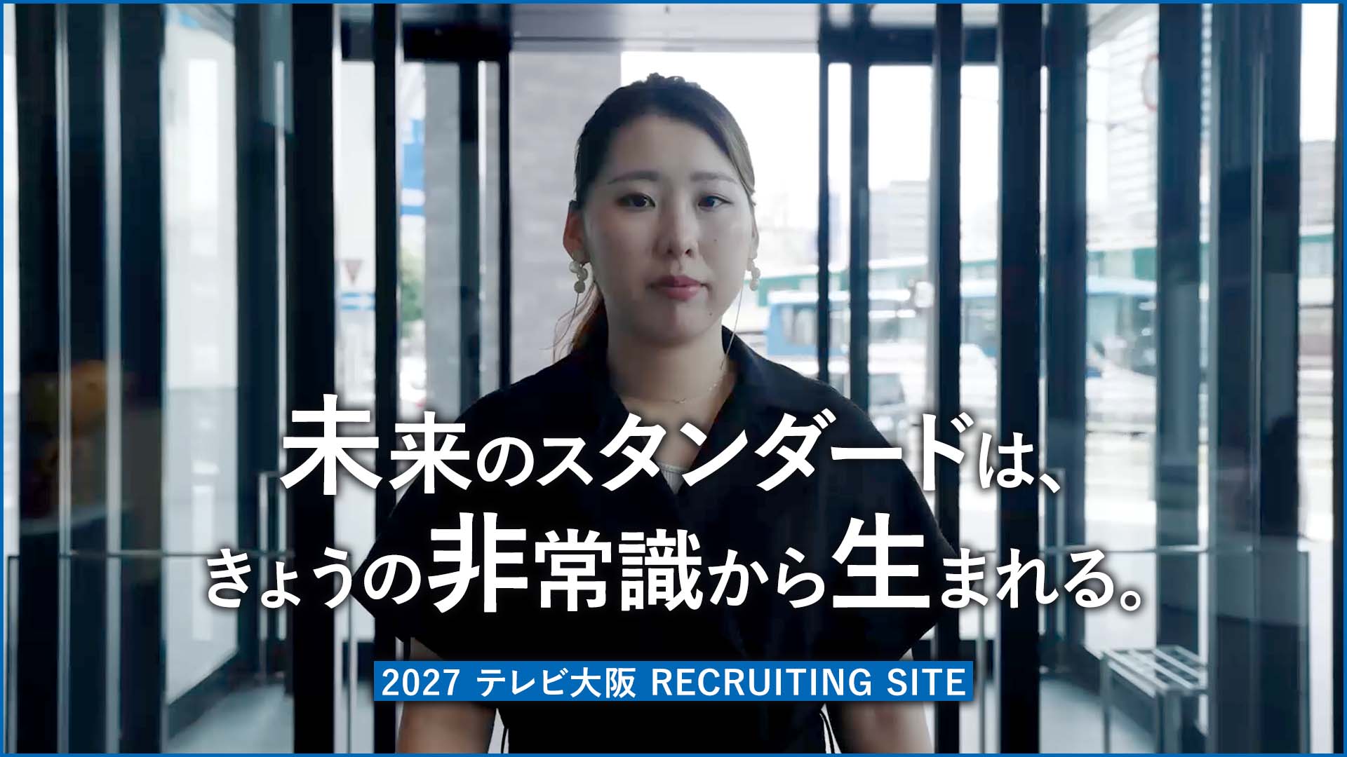 2027 テレビ大阪 RECRUITING SITE