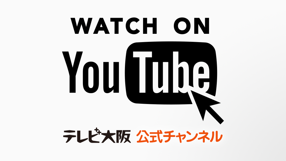 Tvo テレビ大阪 動画配信