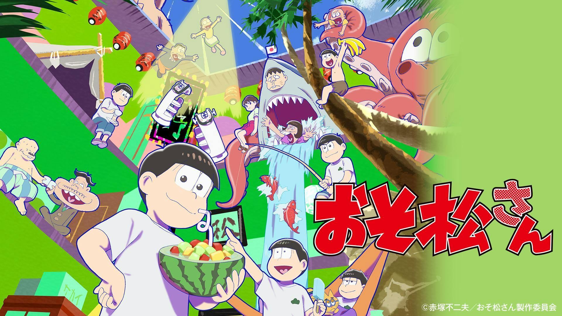 おそ松さん