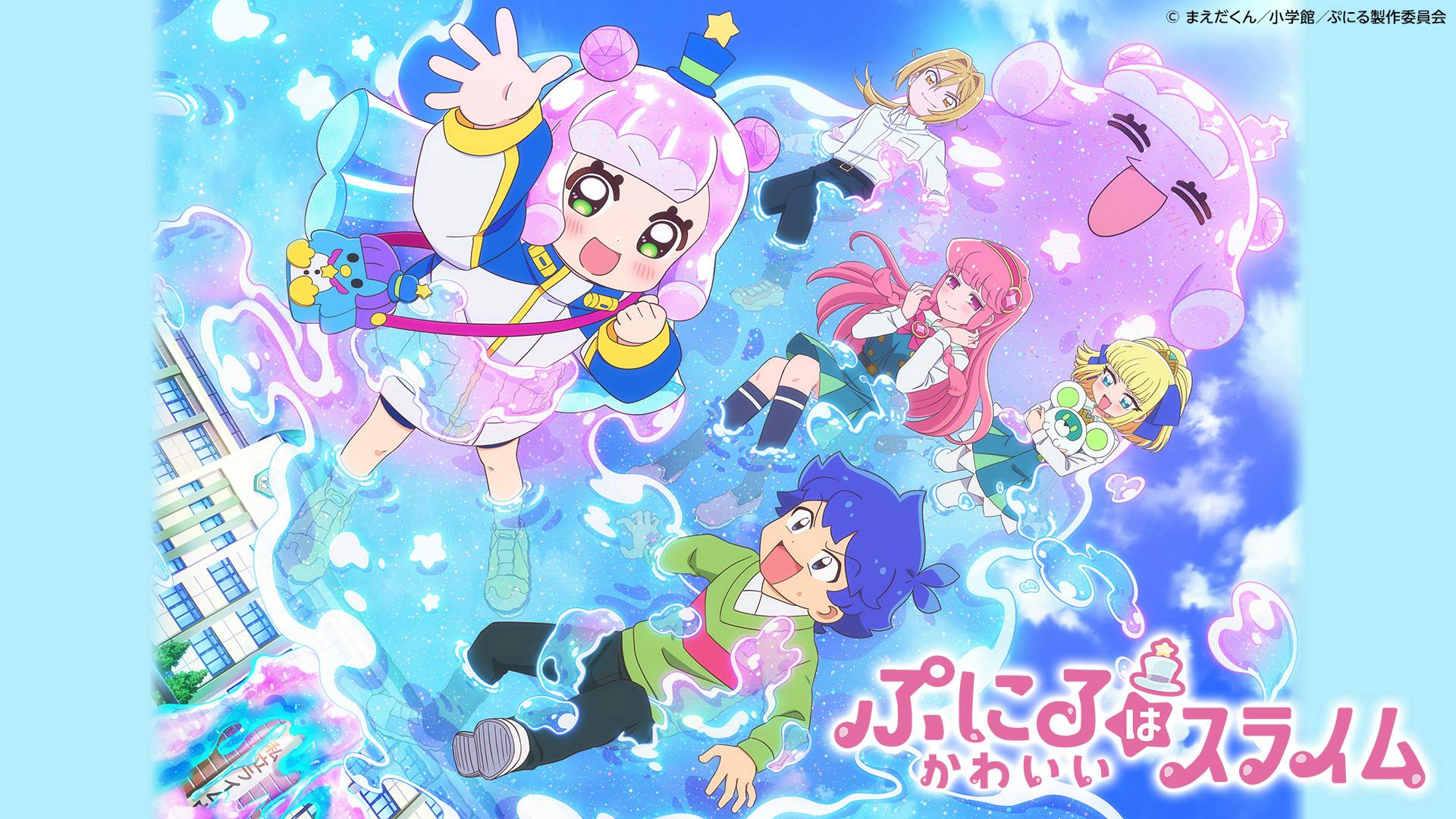 ぷにるはかわいいスライム