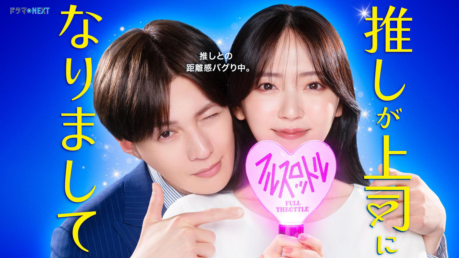 やぶさかではございません◇第11話▽松村沙友理 駒木根葵汰