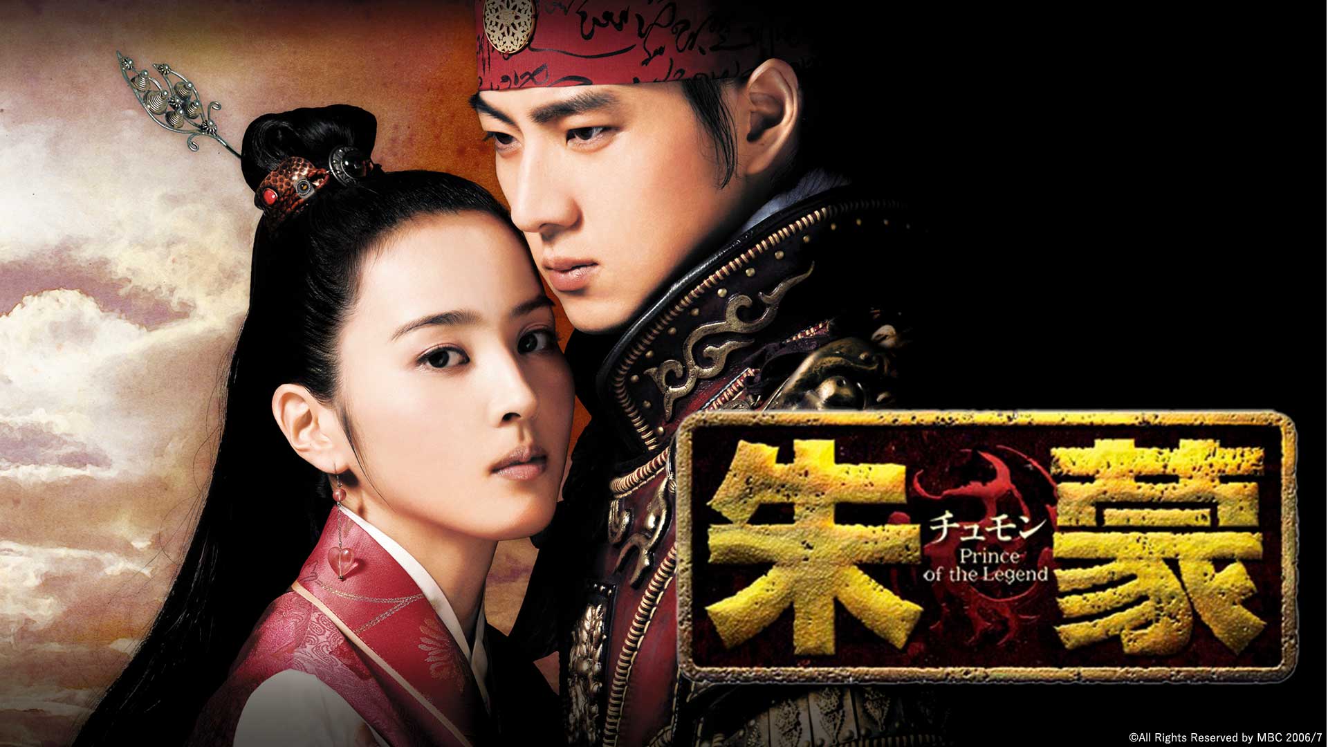 朱蒙(チュモン)