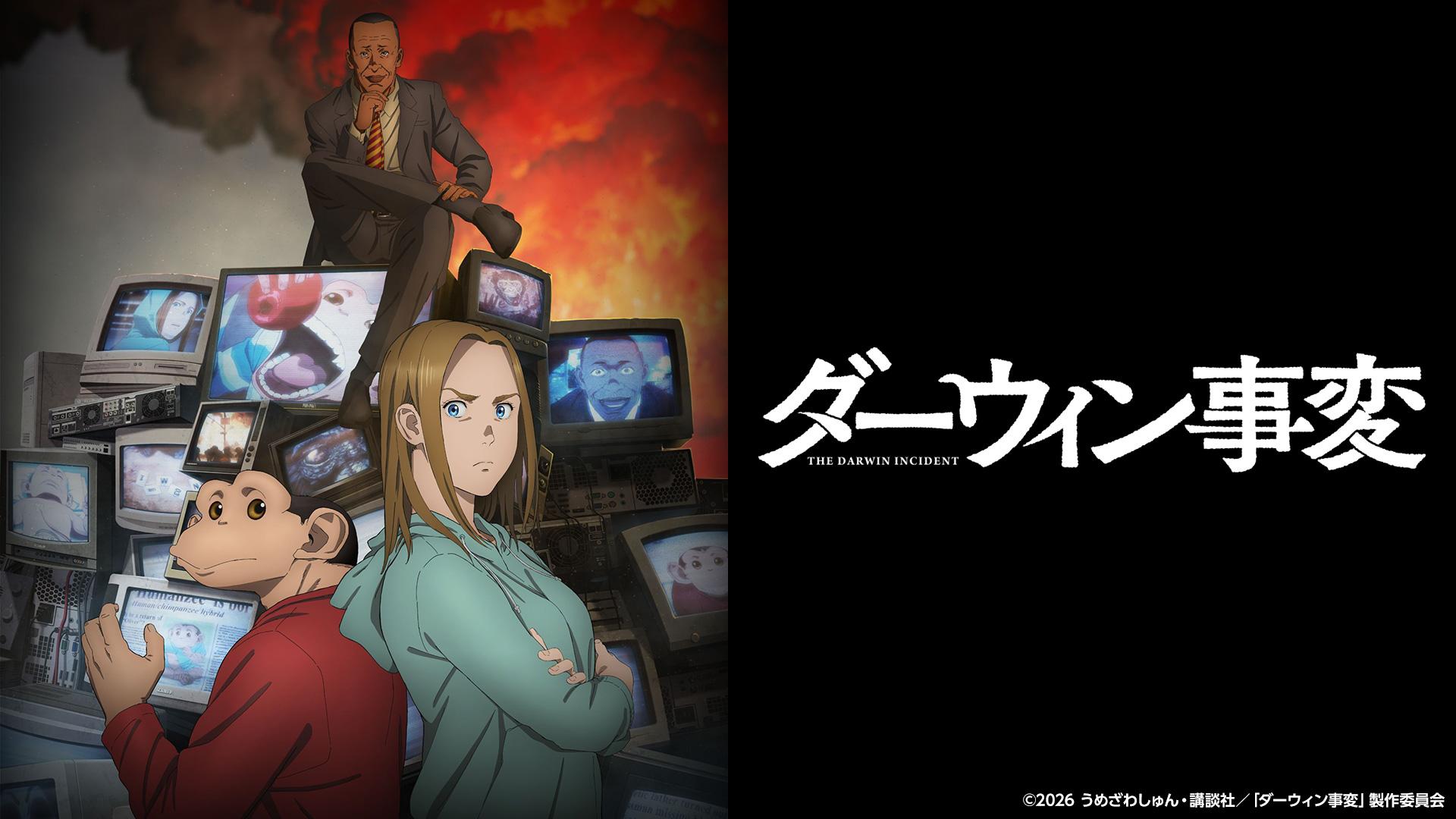 ダーウィン事変