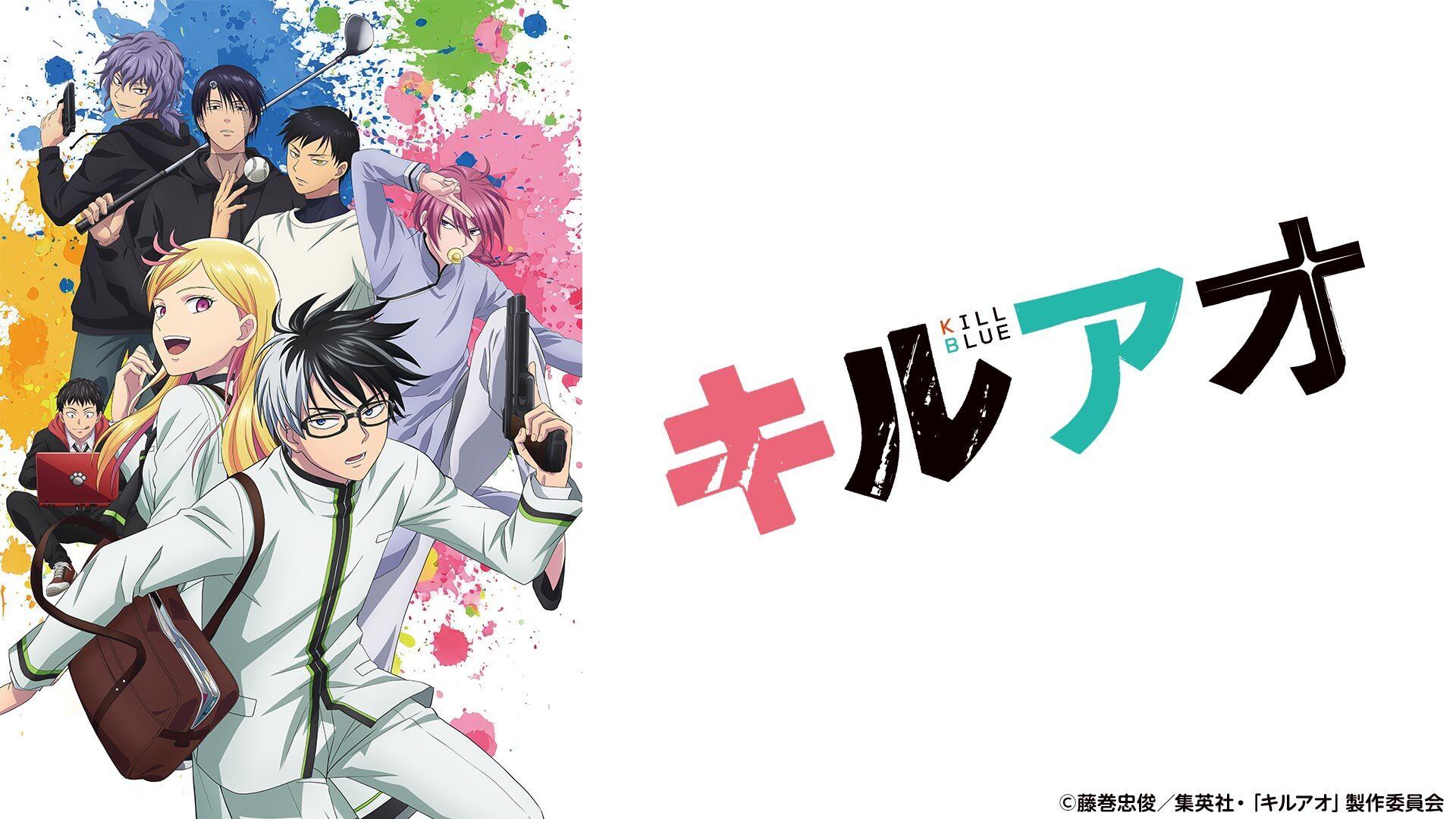 キルアオ