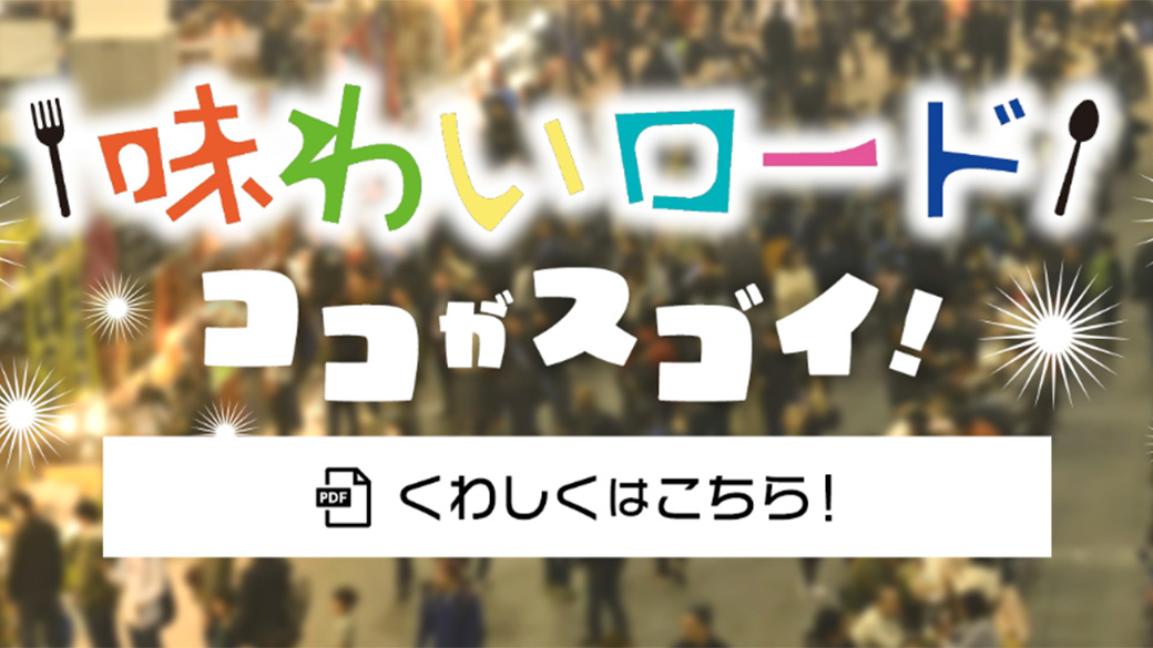 味わいロード in JAPAN MOBILITY SHOW KANSAI 2025