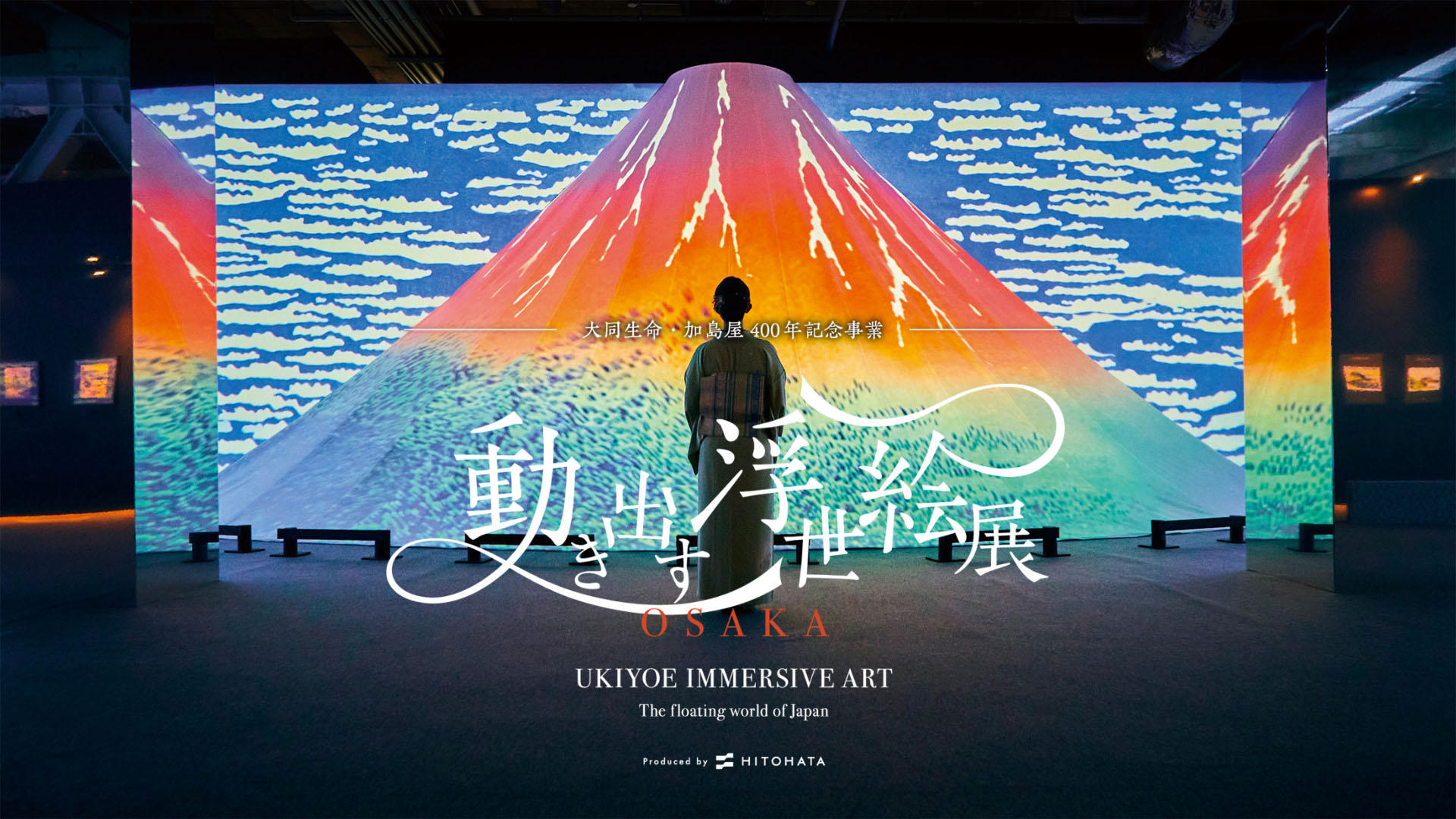 動き出す浮世絵展 OSAKA