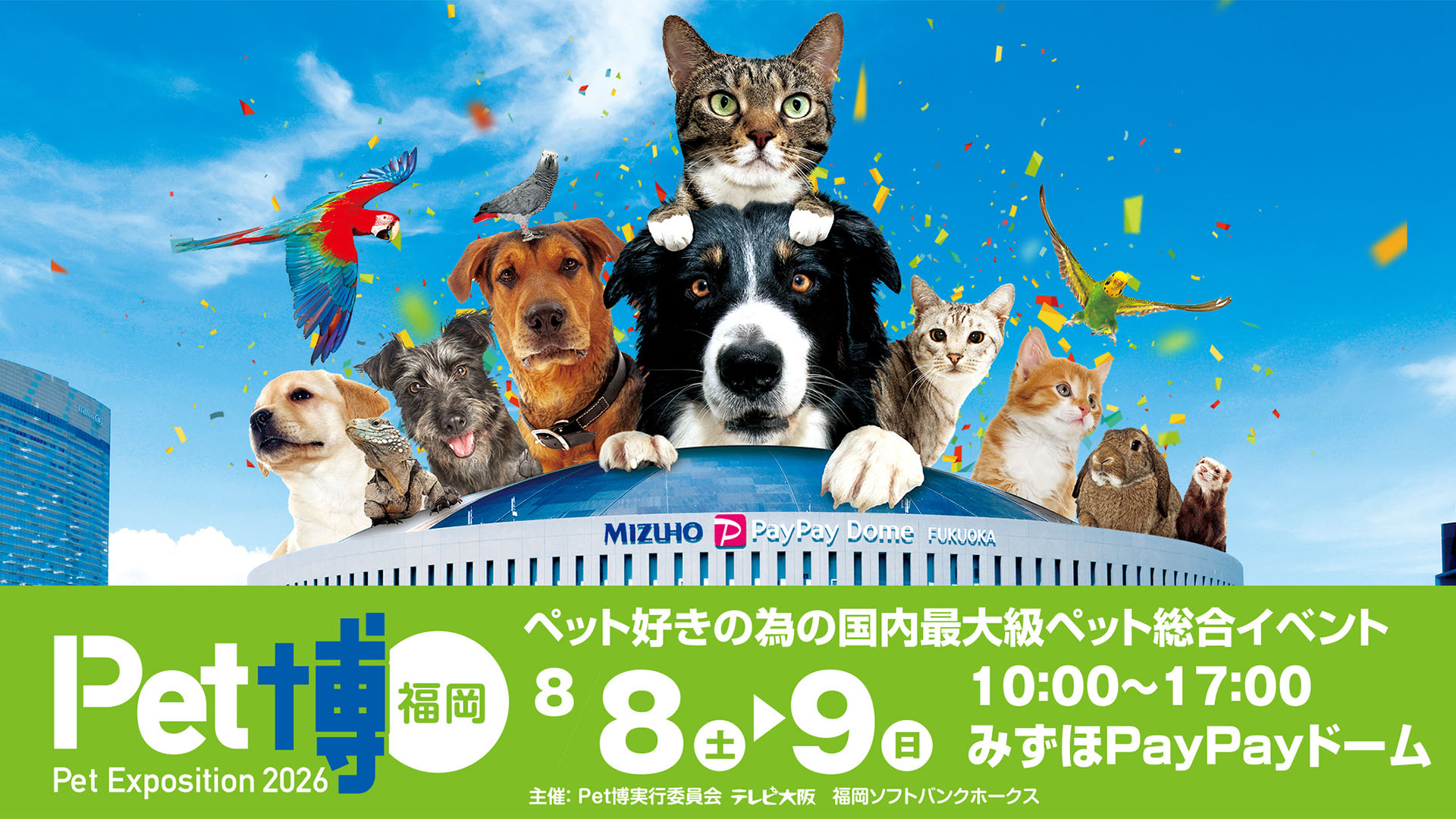 Pet博2026 福岡