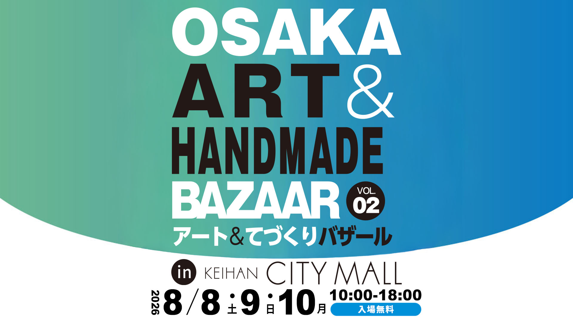  OSAKAアート&てづくりバザール  in京阪シティモール vol.2