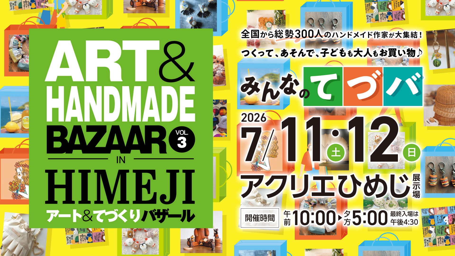 アート＆てづくりバザール in HIMEJI Vol.3