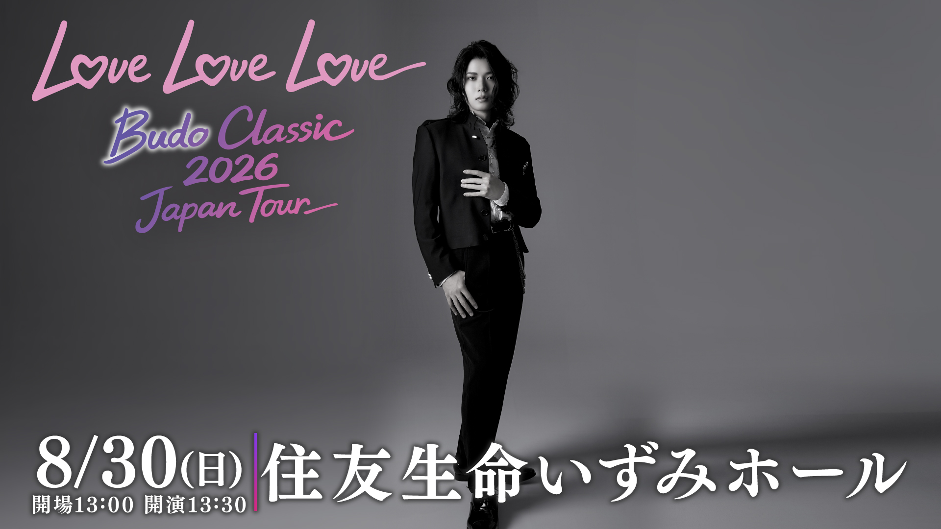 Budo Classic 2026 Japan Tour 〜 LOVE LOVE LOVE 〜 大阪公演