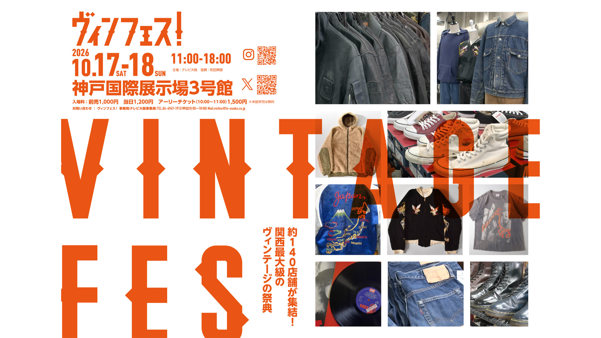 ヴィンフェス！-Vintage Fes-