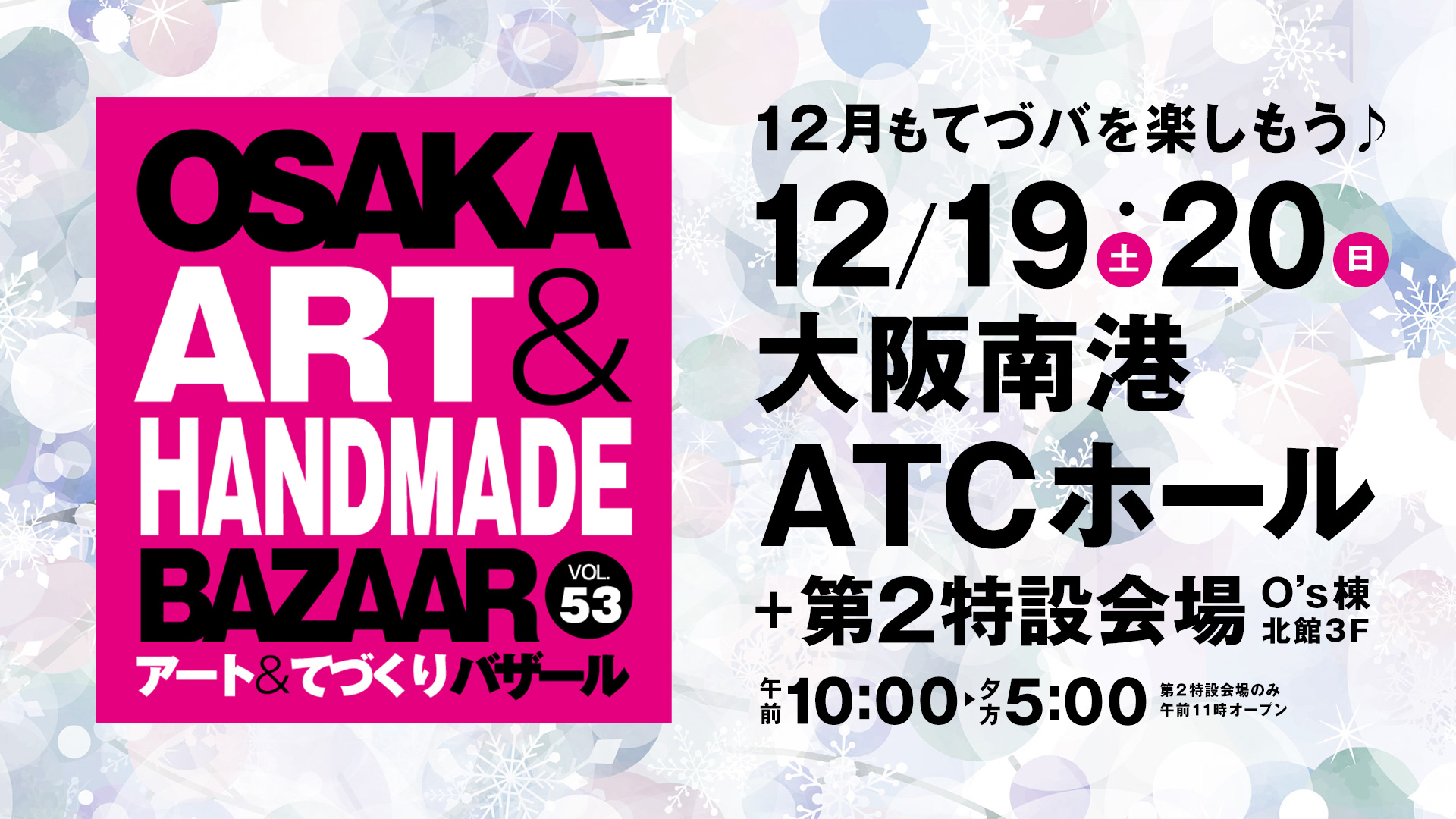 OSAKAアート＆てづくりバザール VOL.53