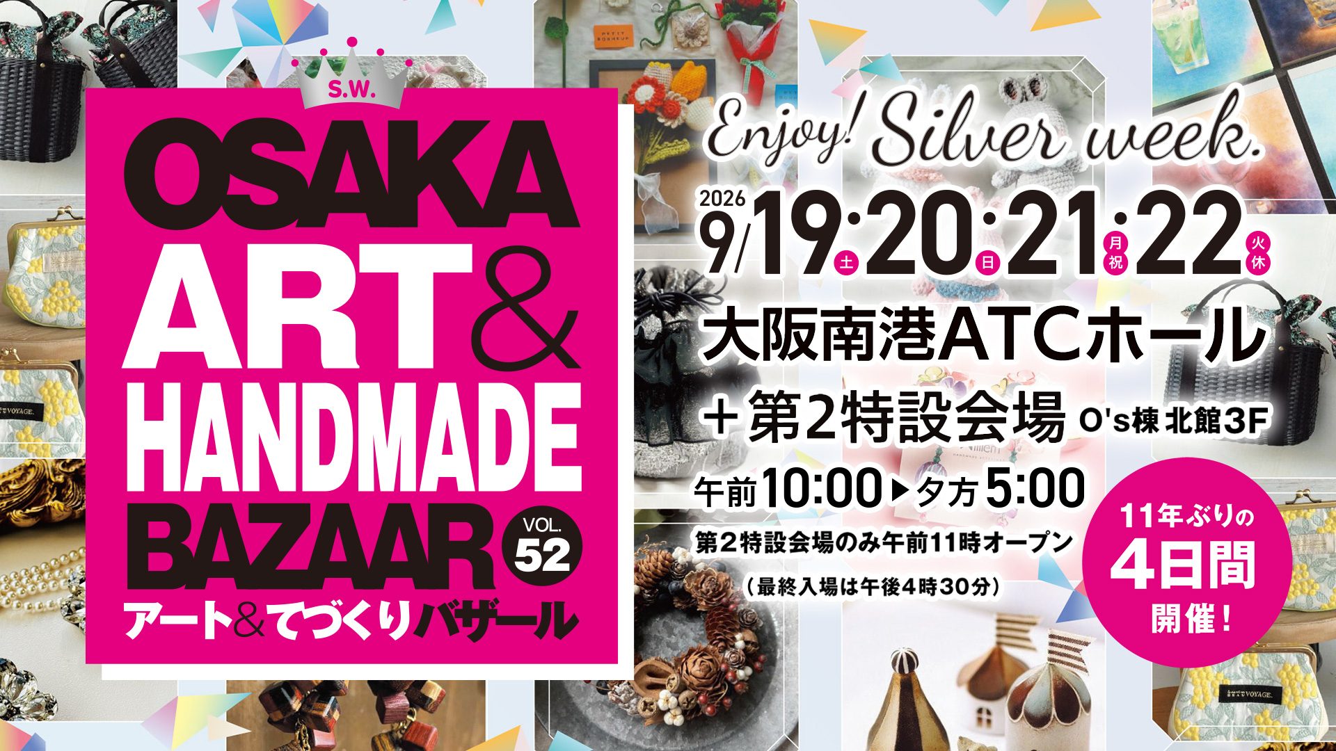 OSAKAアート＆てづくりバザール VOL.52