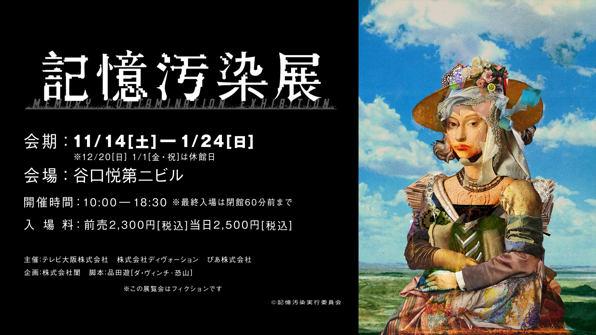 記憶汚染展