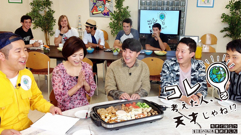 コレ考えた人、天才じゃね！？役立つ生活の知恵～パーティーライフハックSP～ TVO テレビ大阪