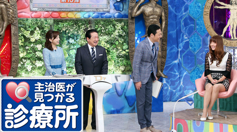 主治医が見つかる診療所 芸能人徹底検査 人間ドックsp 第13弾 Tvo テレビ大阪