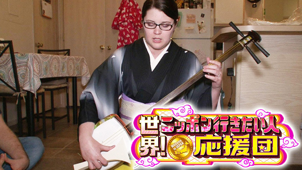 世界!ニッポン行きたい人応援団 TVO テレビ大阪 世界!ニッポン行きたい人応援団 TVO テレビ大阪