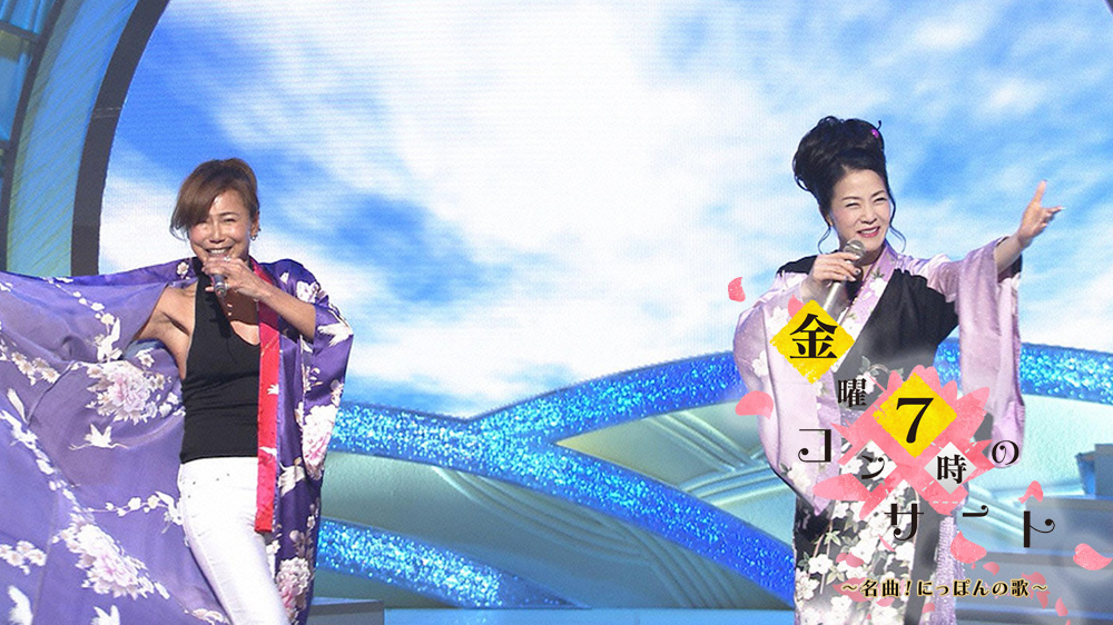 金曜7時のコンサート～名曲！にっぽんの歌～ | TVO テレビ大阪