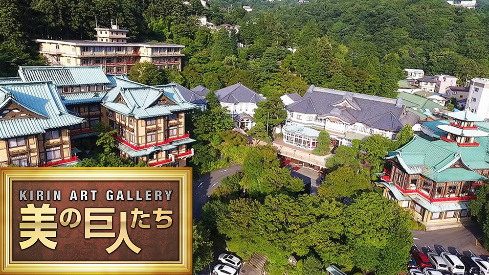 美の巨人たち 山口仙之助・正造『富士屋ホテル』日本初の本格リゾート TVO テレビ大阪