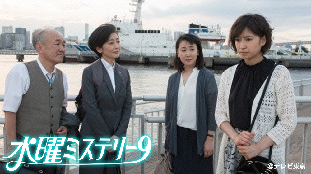 水曜ミステリー9 Tvo テレビ大阪