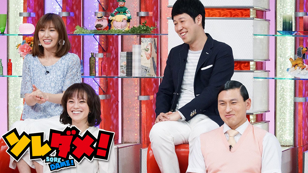 ソレダメ!~あなたの常識は非常識!? TVO テレビ大阪