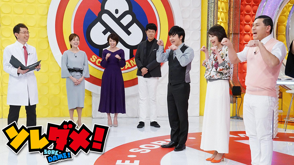 ソレダメ!~あなたの常識は非常識!? TVO テレビ大阪