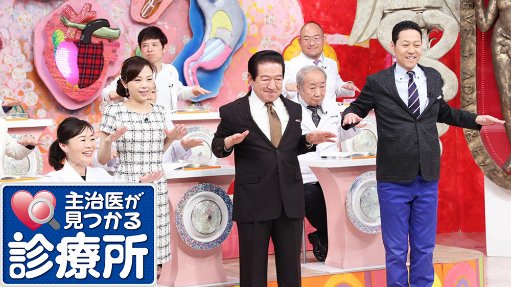 主治医が見つかる診療所×和風総本家!合体2時間SP【座ったまま