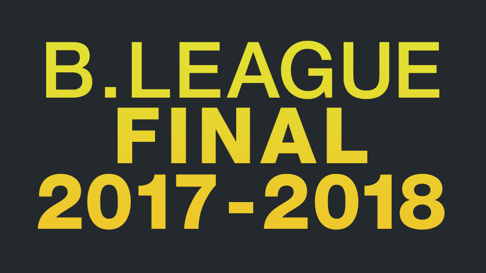 B.LEAGUE FINAL 2017‐2018 | TVO テレビ大阪