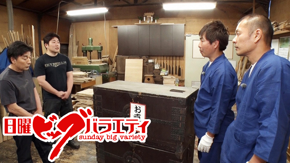 日曜ビッグバラエティ TVO テレビ大阪