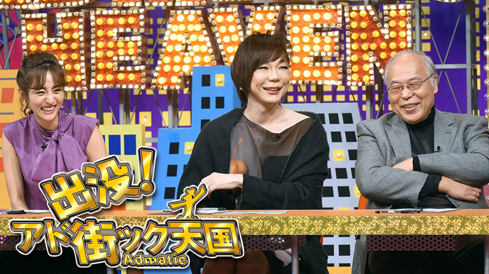 出没 アド街ック天国 丸の内 Tvo テレビ大阪